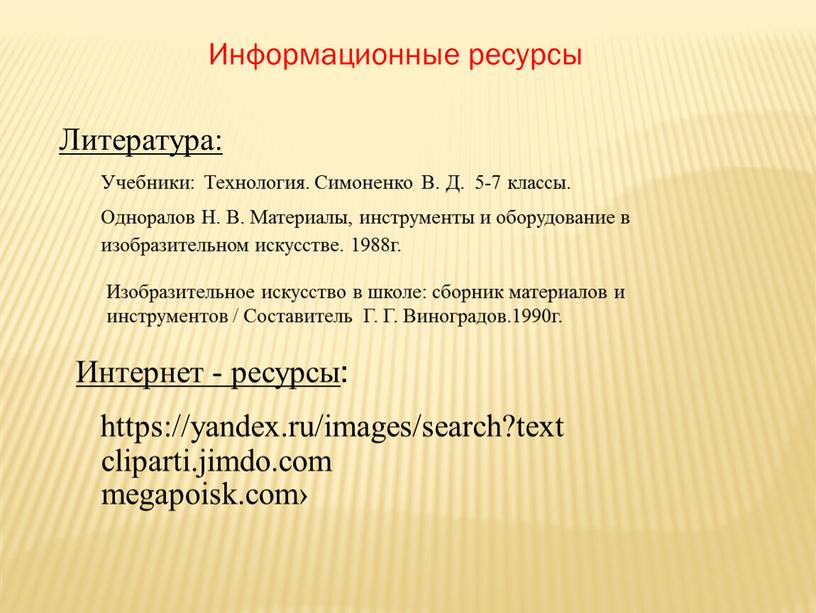 Информационные ресурсы https://yandex