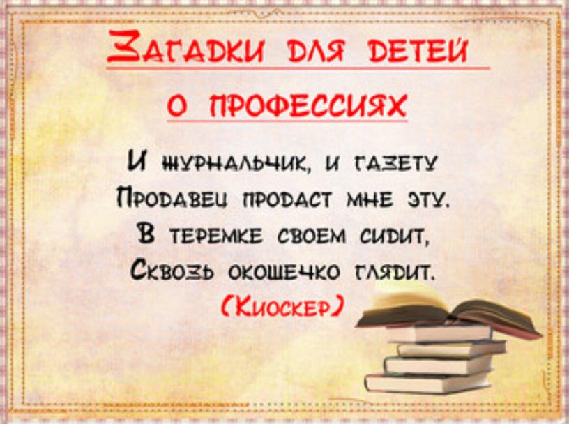 Презентация к ЧКР в 1 классе по теме "Все профессии нужны"