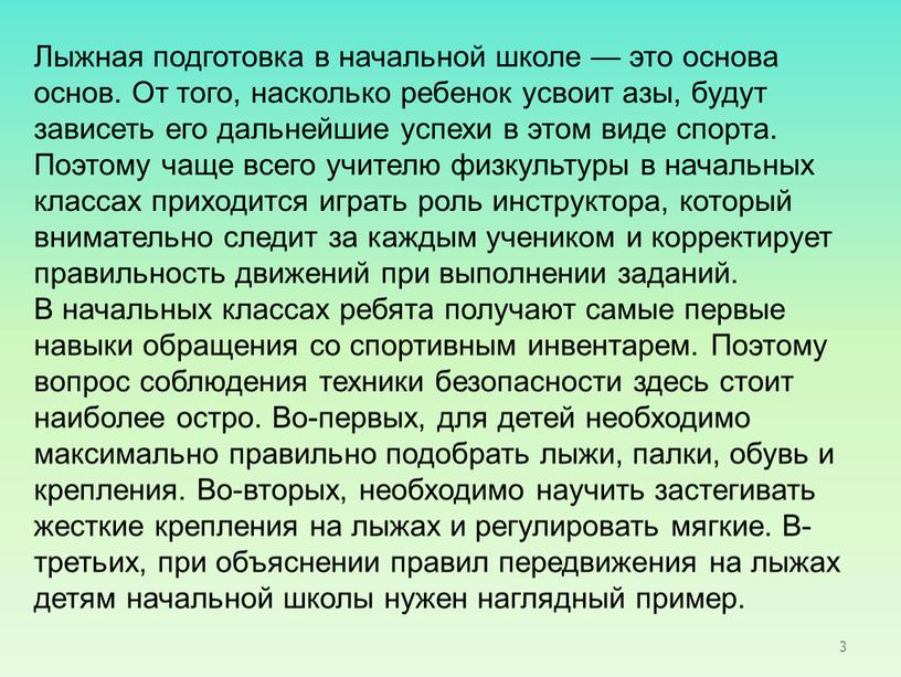 Лыжная подготовка в начальной школе — это основа основ