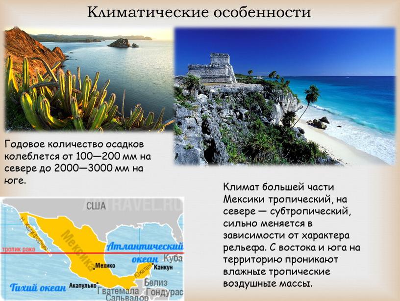 Климатические особенности Климат большей части