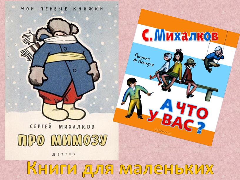 Книги для маленьких