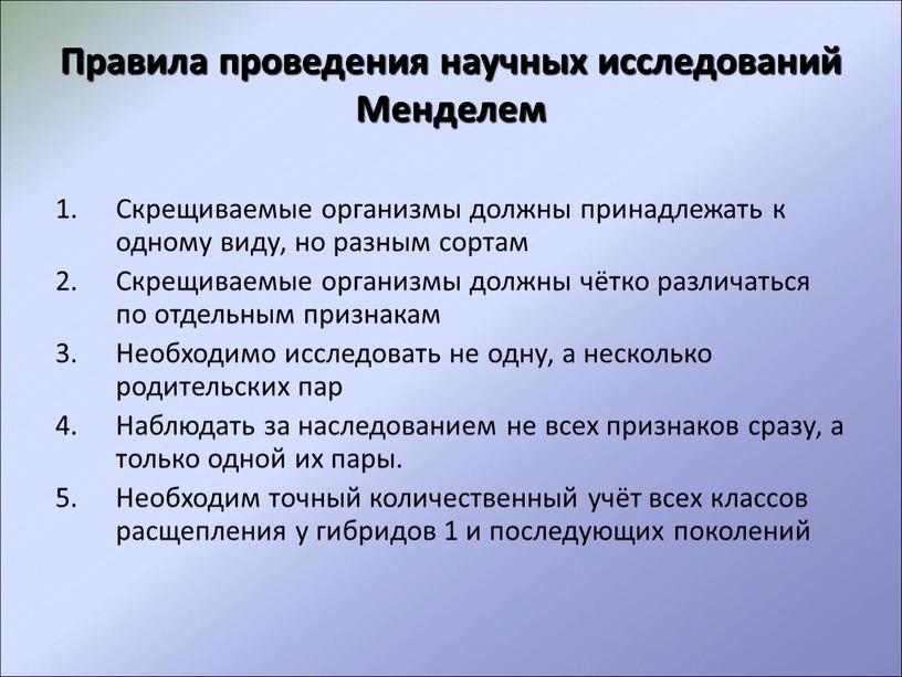 Правила проведения научных исследований