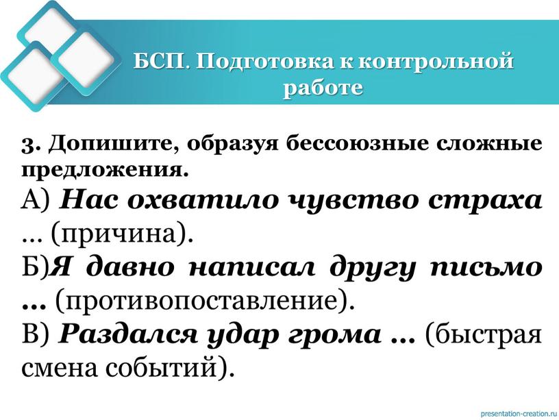 БСП . Подготовка к контрольной работе 3