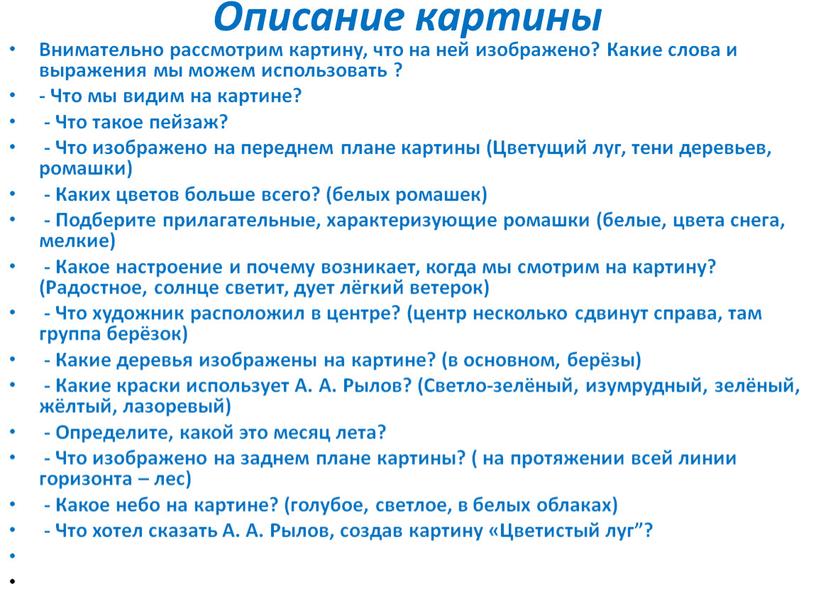 Описание картины Внимательно рассмотрим картину, что на ней изображено?