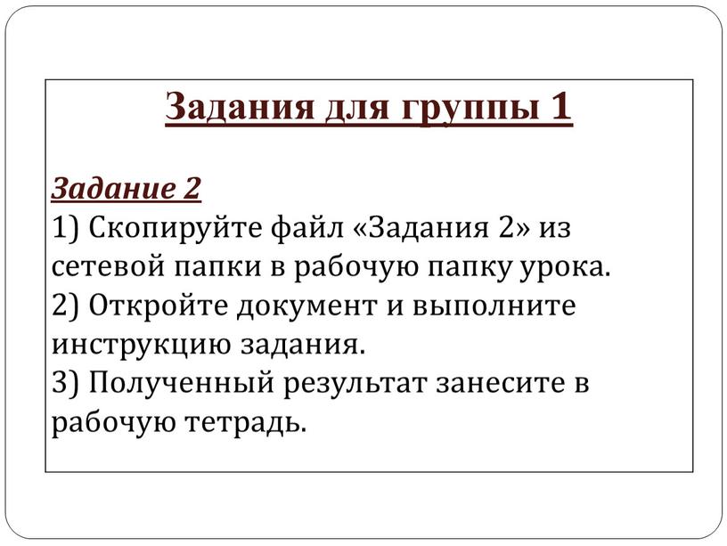 Задания для группы 1 Задание 2 1)