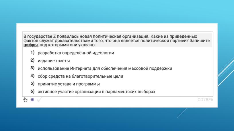 Экспресс-курс по обществознанию по разделу "Политика" в формате ЕГЭ: подготовка, теория, практика.