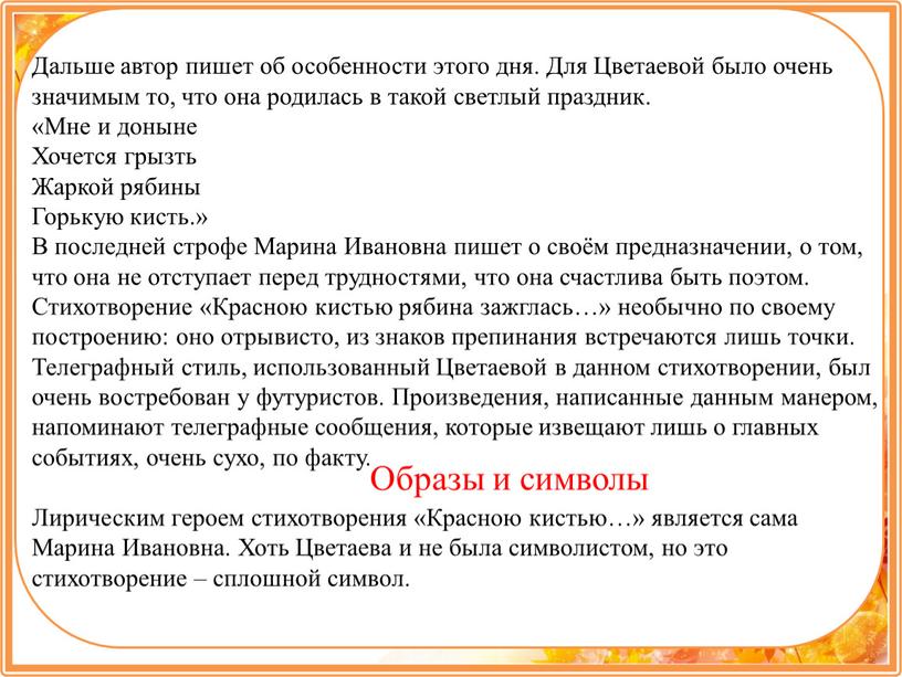 Дальше автор пишет об особенности этого дня