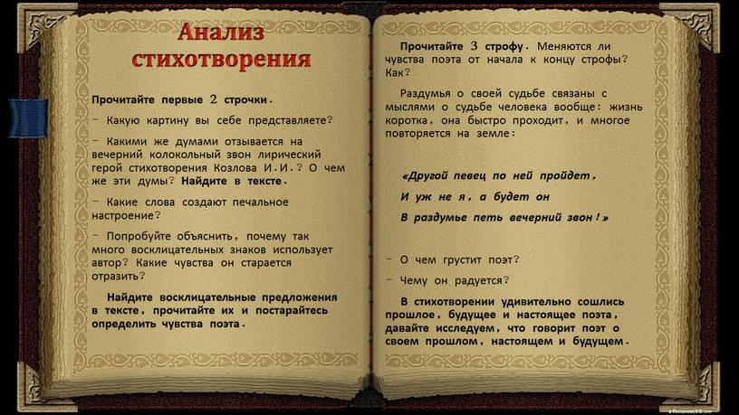 Анализ стихотворения Прочитайте первые 2 строчки