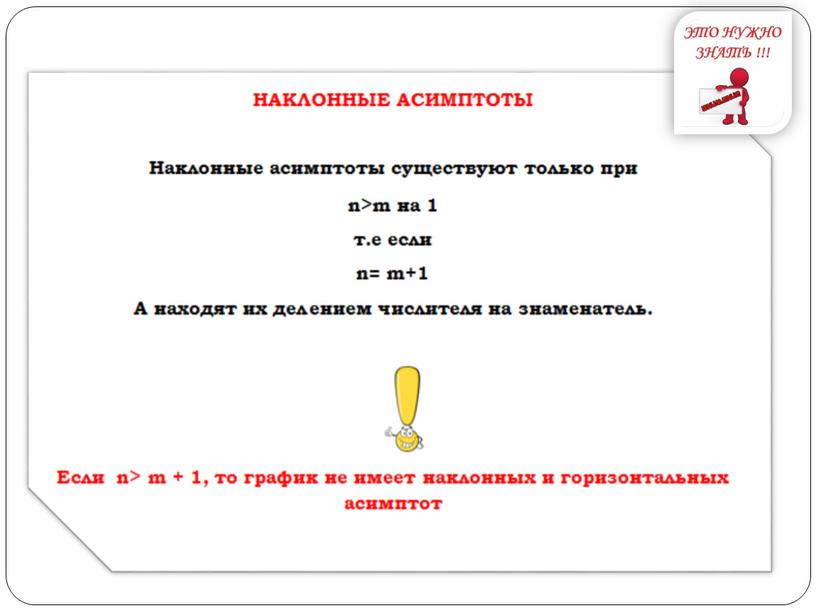 Презентация к уроку "Построение графика дробно-рациональной функции"