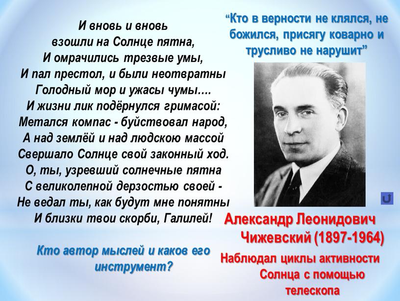 Александр Леонидович Чижевский (1897-1964)