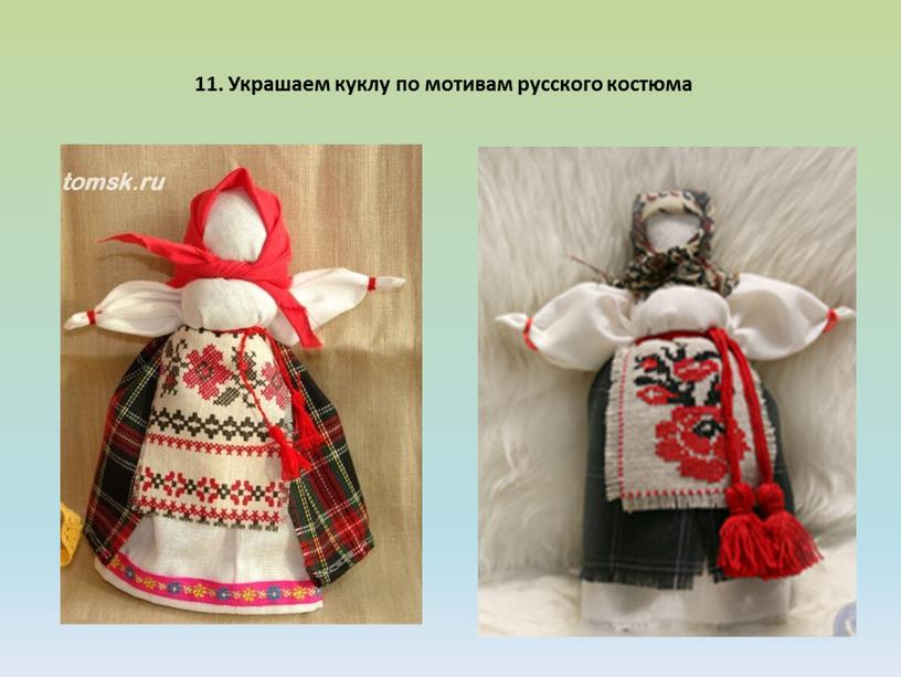 Украшаем куклу по мотивам русского костюма