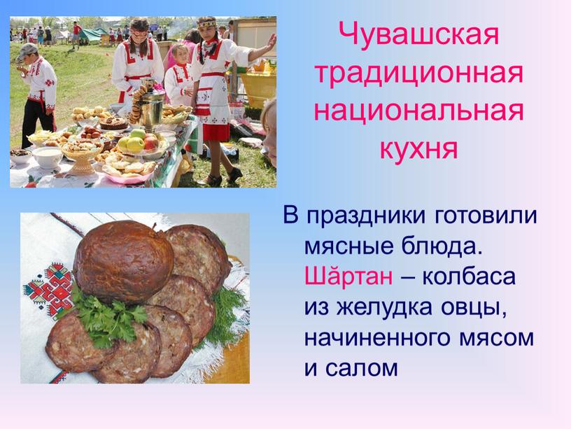 Чувашская традиционная национальная кухня