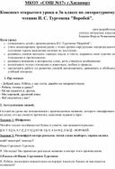 Конспект открытого урока в 3 классе по литературному чтению И. С. Тургенева "Воробей".