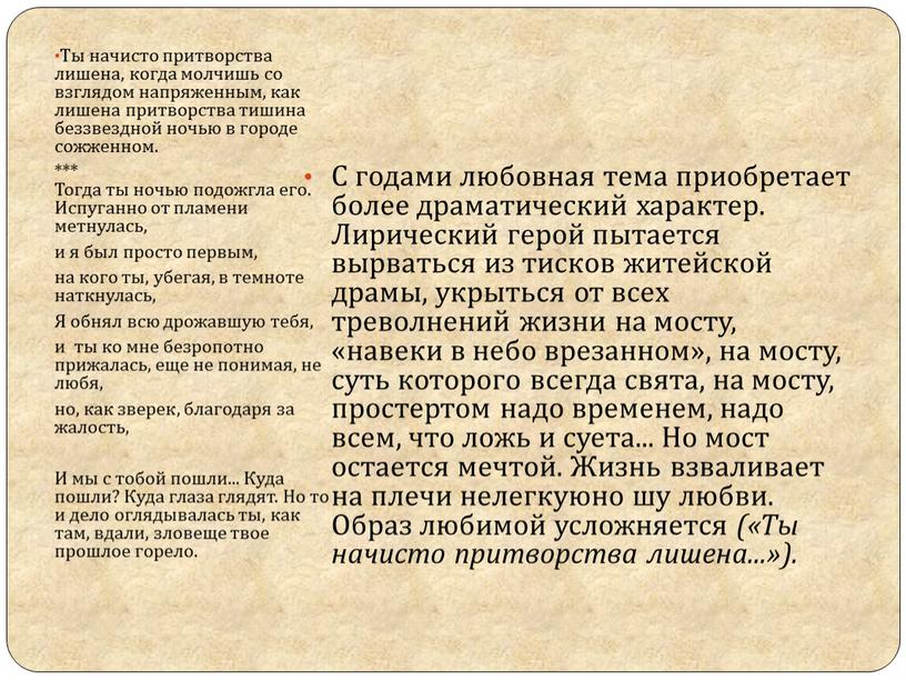 Резник начисто читать. Ты начисто притворства лишена. Ты начисто притворства лишена когда молчишь со взглядом напряженным. Евгений Евтушенко ты начисто притворства лишена. Евтушенко стих ты начисто притворства.