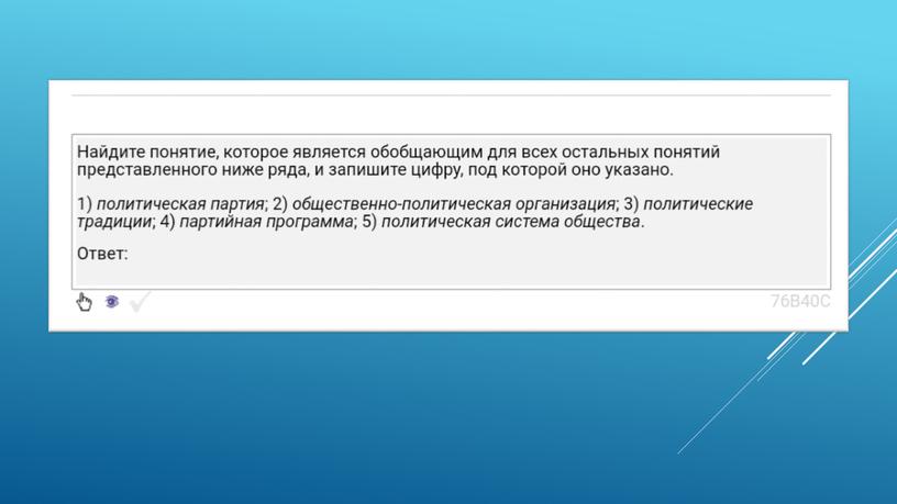 Экспресс-курс по обществознанию по разделу "Политика" в формате ЕГЭ: подготовка, теория, практика.