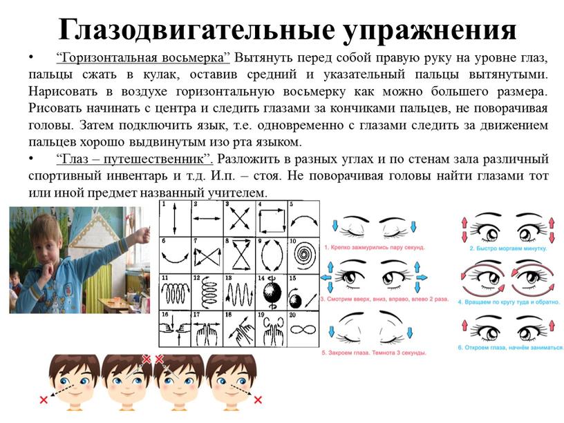 Глазодвигательные упражнения “Горизонтальная восьмерка”