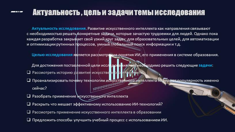 Актуальность , цель и задачи темы исследования