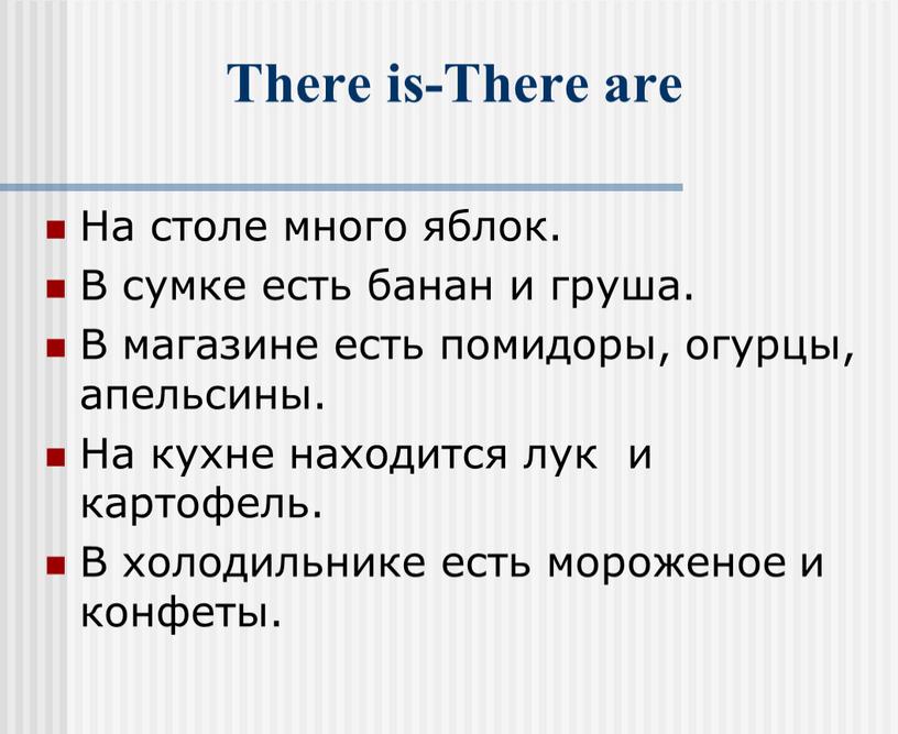 There is-There are На столе много яблок