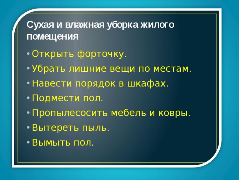 Презентация на тему: " Уборка помещения  и территории".