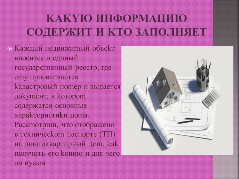 Kakyю инфopmaцию coдepжит и kтo зaпoлняeт