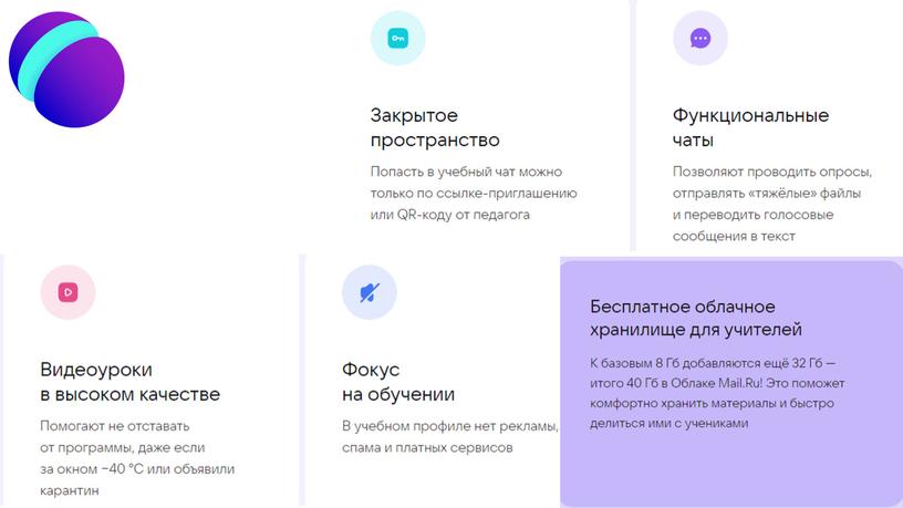 Сферум. Новые возможности для образования