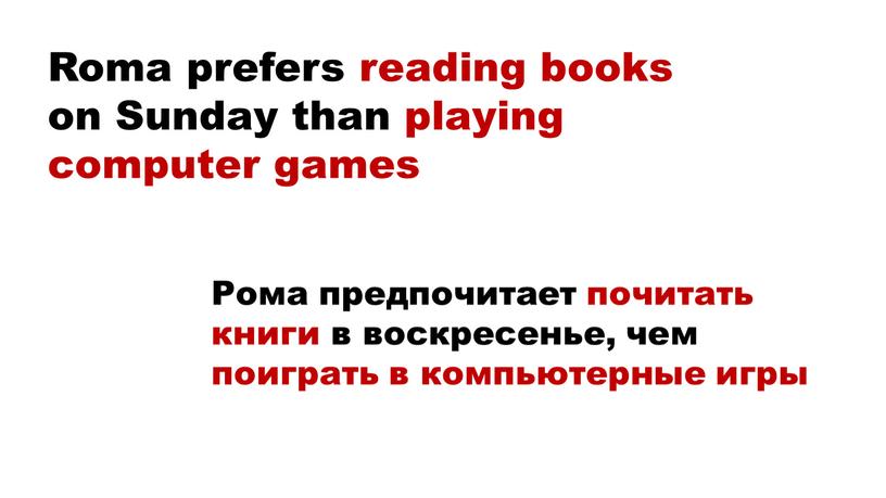 Roma prefers reading books on Sunday than playing computer games