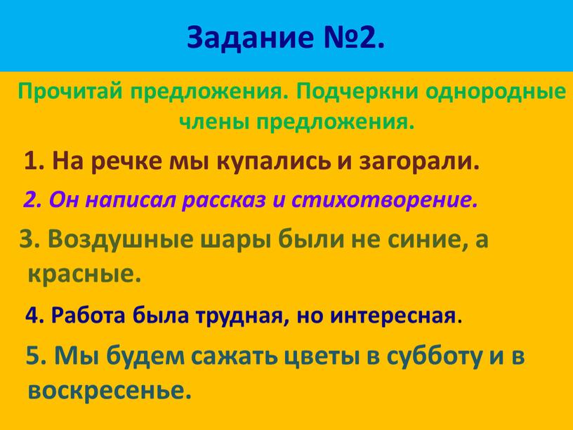 Задание №2. Прочитай предложения