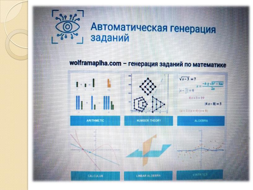 Искусственный интеллект