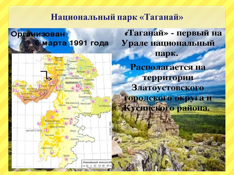 Национальный парк «Таганай»