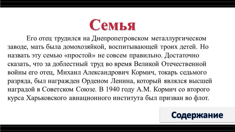 Семья Его отец трудился на Днепропетровском металлургическом заводе, мать была домохозяйкой, воспитывающей троих детей