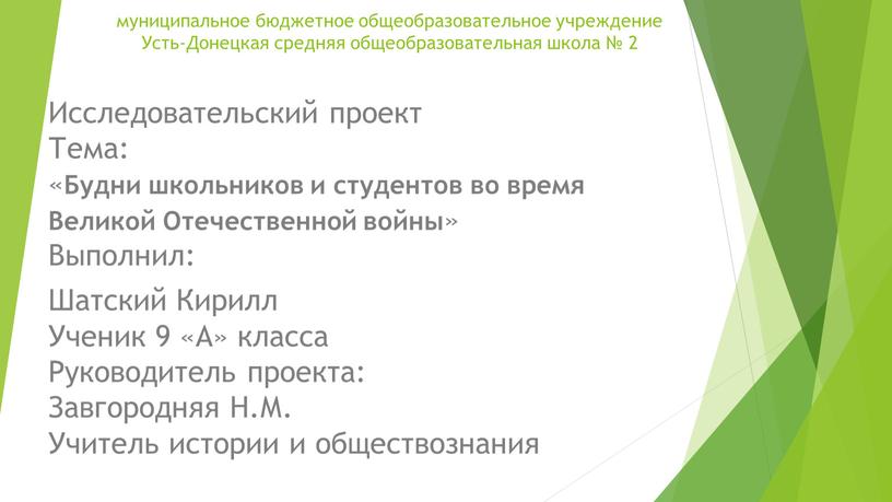 Усть-Донецкая средняя общеобразовательная школа № 2