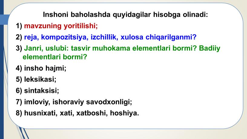 Inshoni baholashda quyidagilar hisobga olinadi: 1) mavzuning yoritilishi; 2) reja, kompozitsiya, izchillik, xulosa chiqarilganmi? 3)