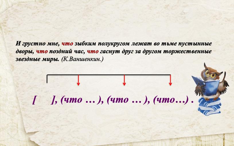 И грустно мне, что зыбким полукругом лежат во тьме пустынные дворы, что поздний час, что гаснут друг за другом торжественные звездные миры