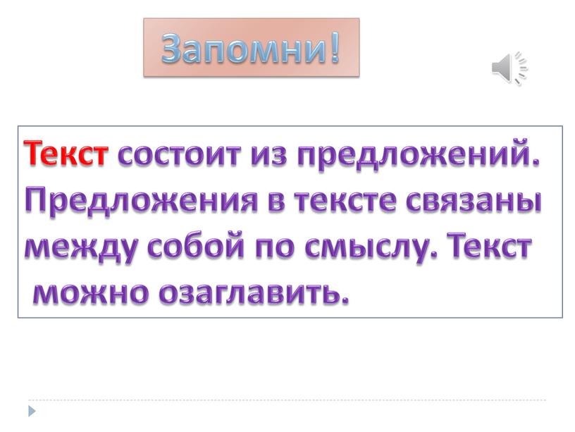 Текст состоит из предложений.