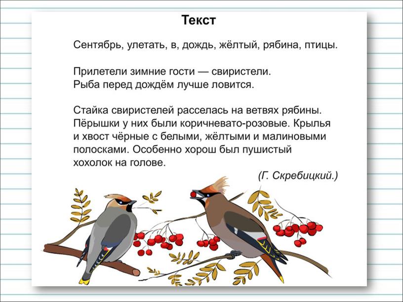 Презентация к уроку русского языка по теме "Что такое текст?" - 2 класс