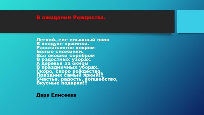 В ожидании Рождества. Легкий, еле слышный звон