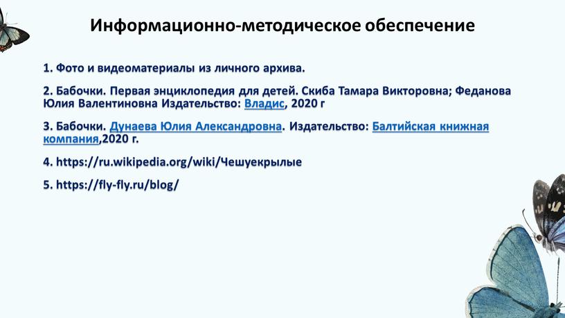 Информационно-методическое обеспечение 1