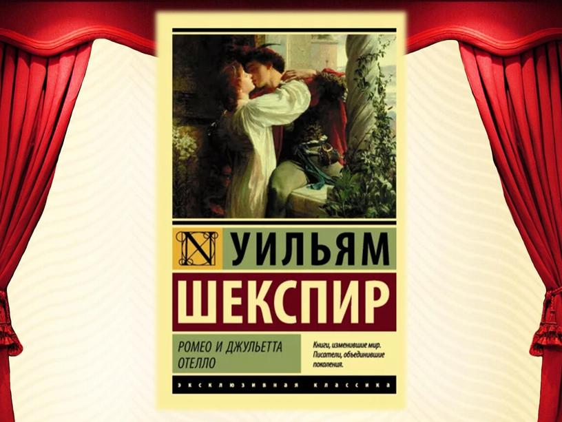 Презентация к уроку музыки (8 класс) на тему "Мюзикл Ромео и Джульетта"