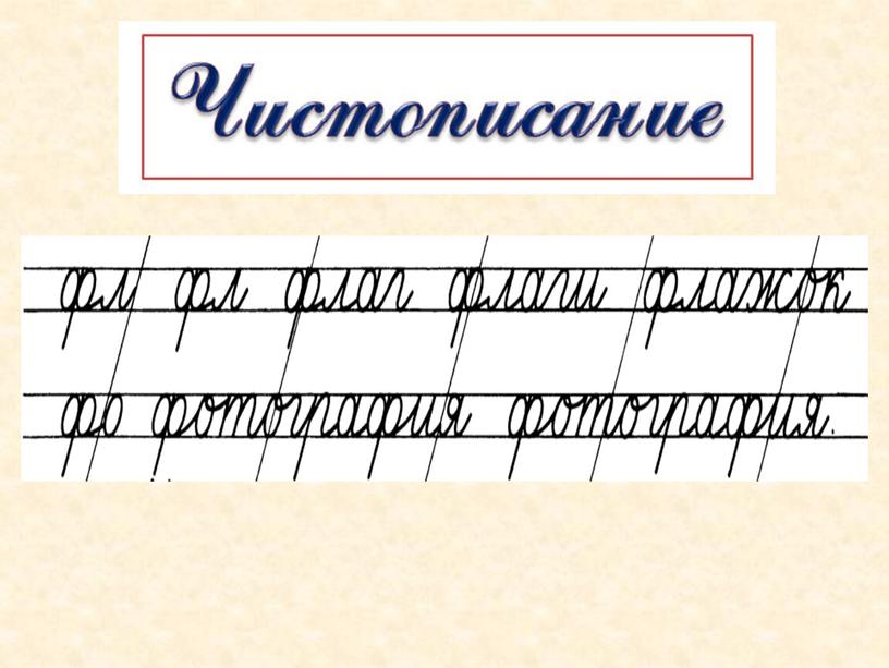 Презентация к уроку русского языка по теме "Шипящие согласные  звуки." - 1 класс