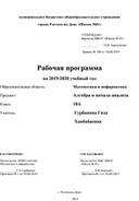 Рабочая программа по алгебре и началам анализа для 10 класса по программе авторов Ю.М.Колягина,М.В.Ткачёвой