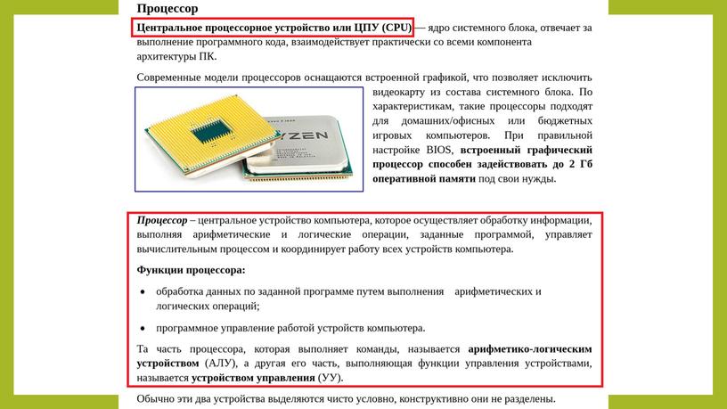 Презентация по Информатике на тему  "Аппаратное обеспечение ПК"