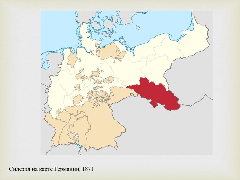 Силезия на карте Германии, 1871