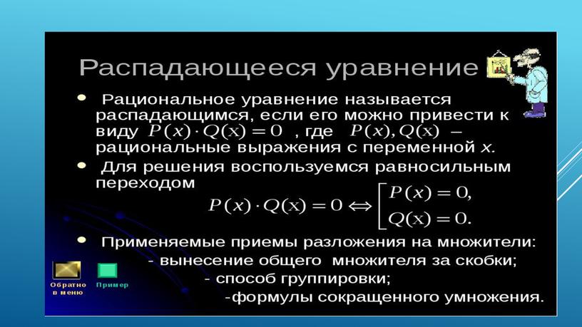 Презент к проекту Рациональные уравнения