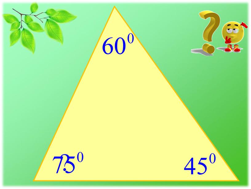 Урок геометрии в 7 классе на тему "Сумма углов треугольника" с презентацией