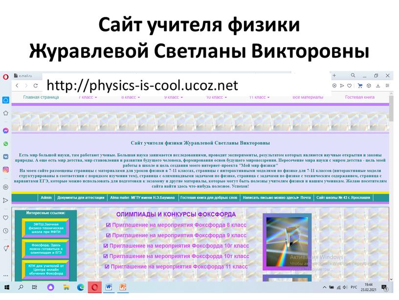 Сайт учителя физики Журавлевой