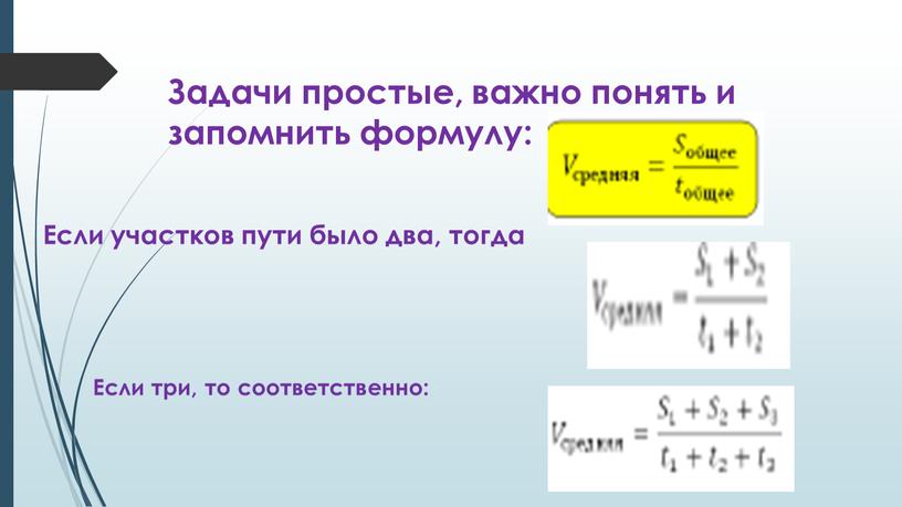 Задачи простые, важно понять и запомнить формулу: