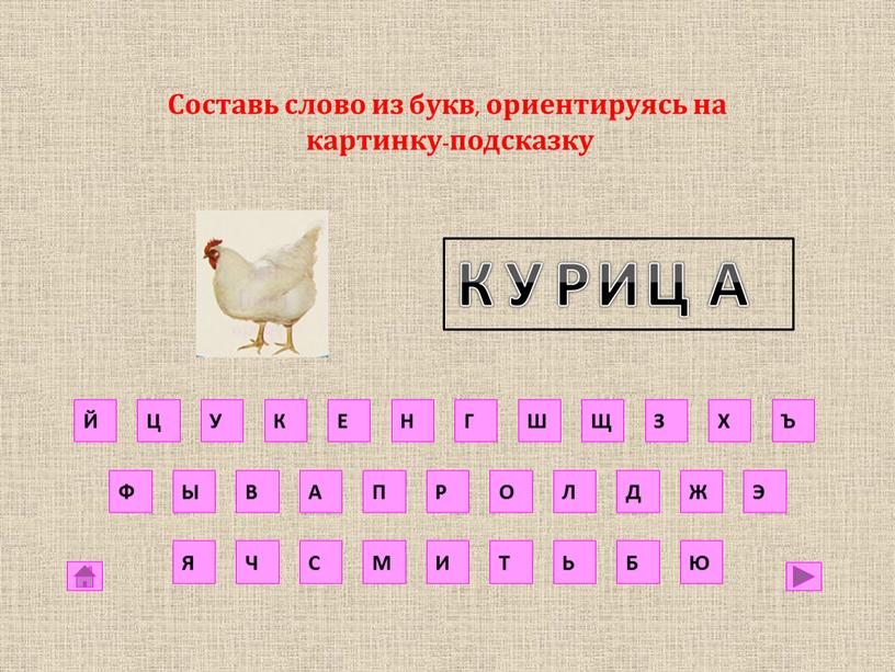 Й Ц У К Е Н Г Ш Щ З Х Ъ Ф Ы В А