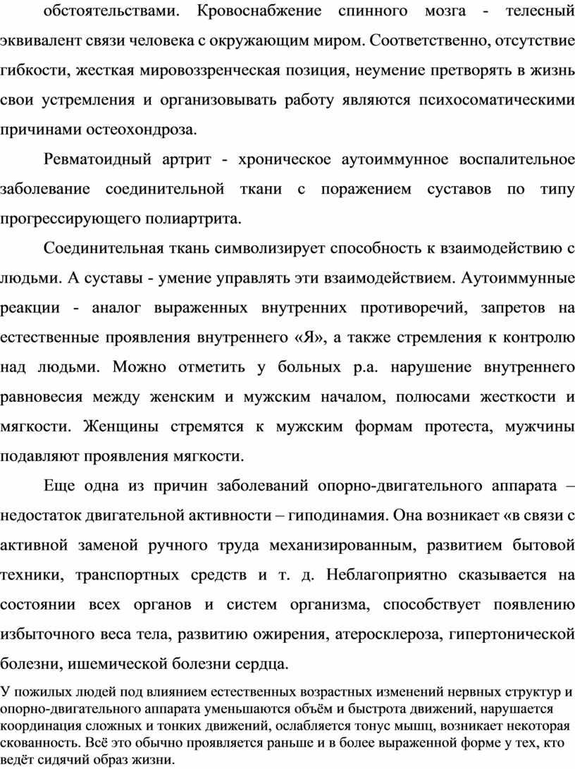 Кровоснабжение спинного мозга - телесный эквивалент связи человека с окружающим миром