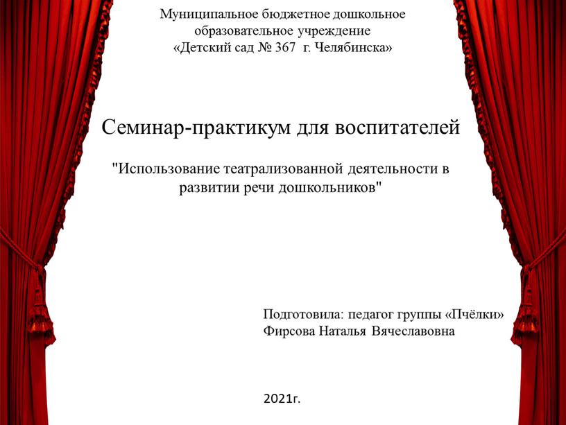 Муниципальное бюджетное дошкольное образовательное учреждение «Детский сад № 367 г