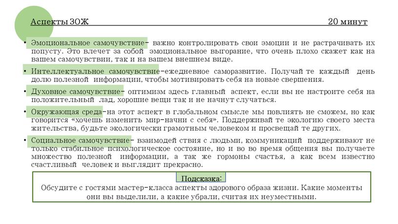 Аспекты ЗОЖ 20 минут